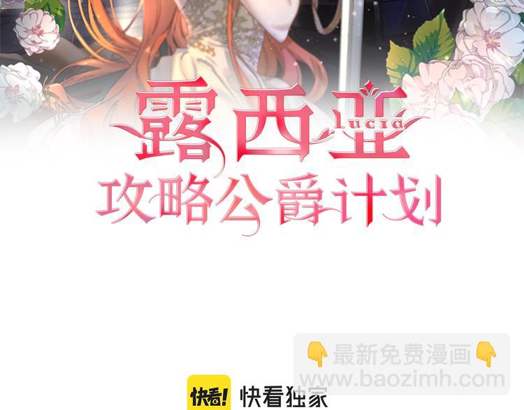 🍔露西亚-攻略公爵计划 第85话 父子相见！ 第2页