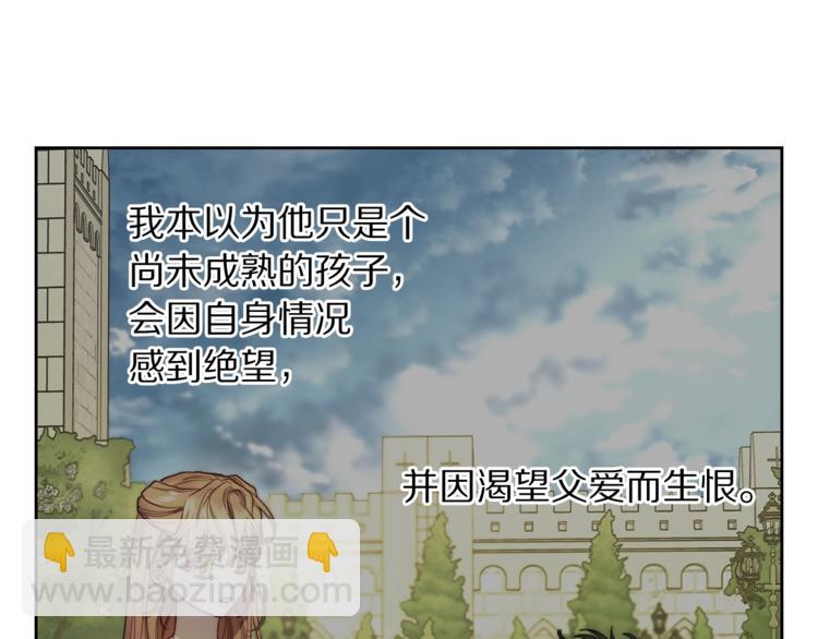 🍔露西亚-攻略公爵计划 第85话 父子相见！ 第46页