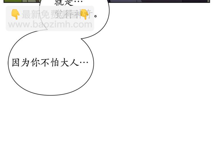 🍔露西亚-攻略公爵计划 第87话 第一次摸头 第12页