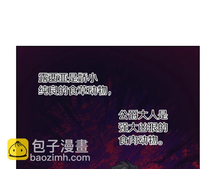 🍔露西亚-攻略公爵计划 第87话 第一次摸头 第24页