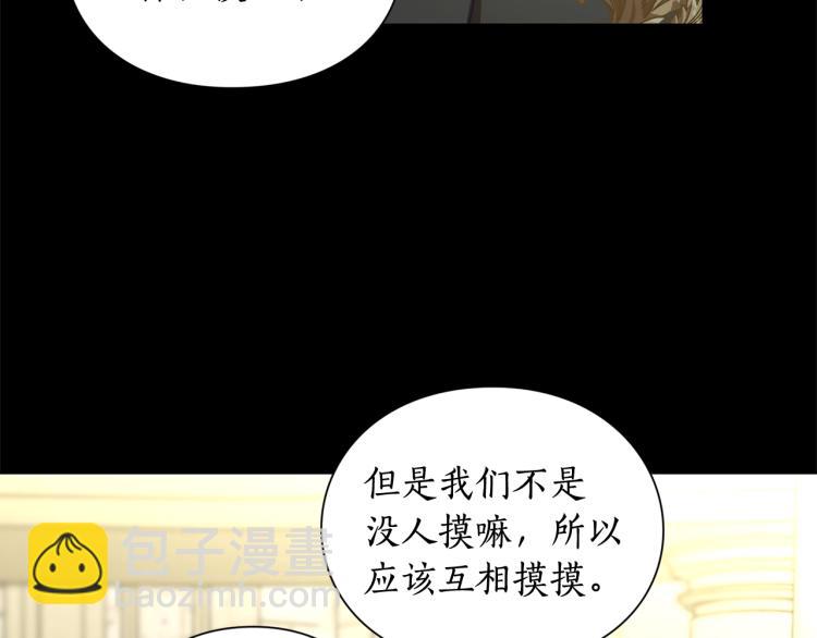 🍔露西亚-攻略公爵计划 第89话 我有了想相守的人 第12页