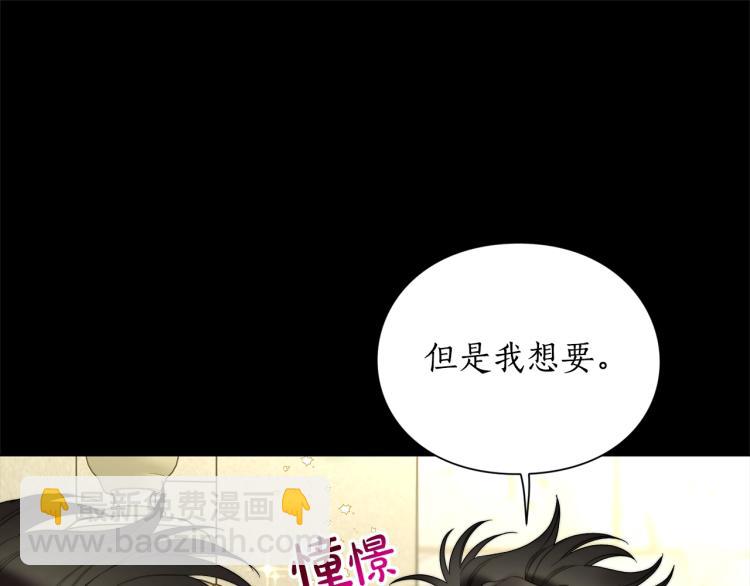 🍔露西亚-攻略公爵计划 第89话 我有了想相守的人 第15页