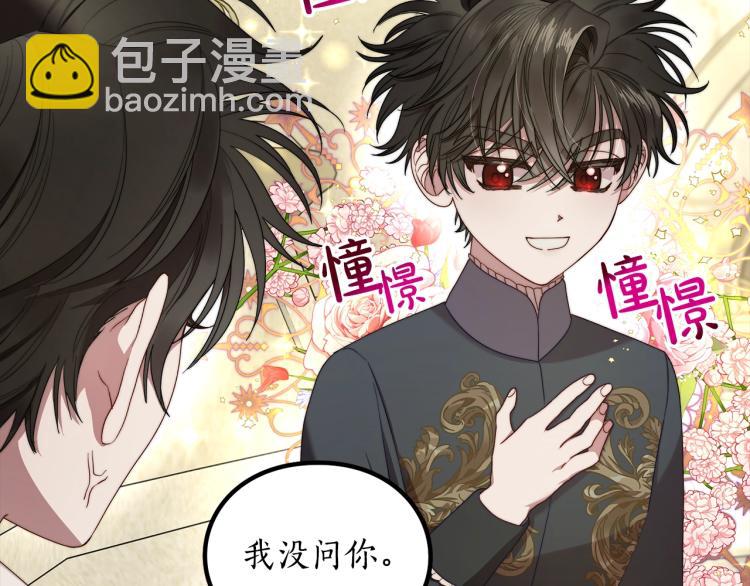 🍔露西亚-攻略公爵计划 第89话 我有了想相守的人 第16页