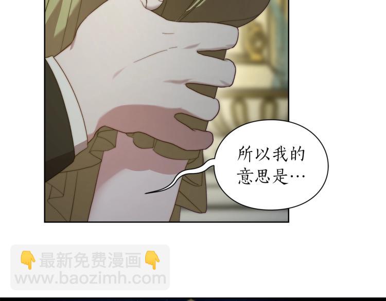 🍔露西亚-攻略公爵计划 第89话 我有了想相守的人 第38页