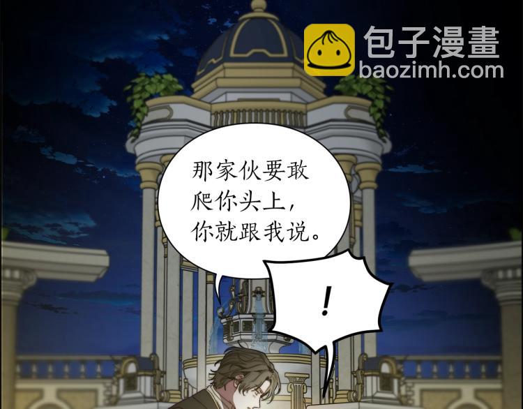 🍔露西亚-攻略公爵计划 第89话 我有了想相守的人 第39页