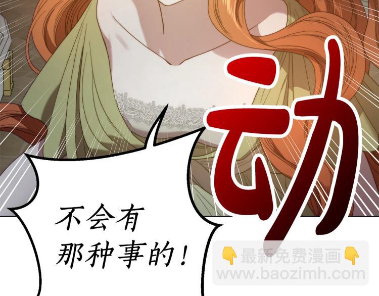 🍔露西亚-攻略公爵计划 第89话 我有了想相守的人 第42页