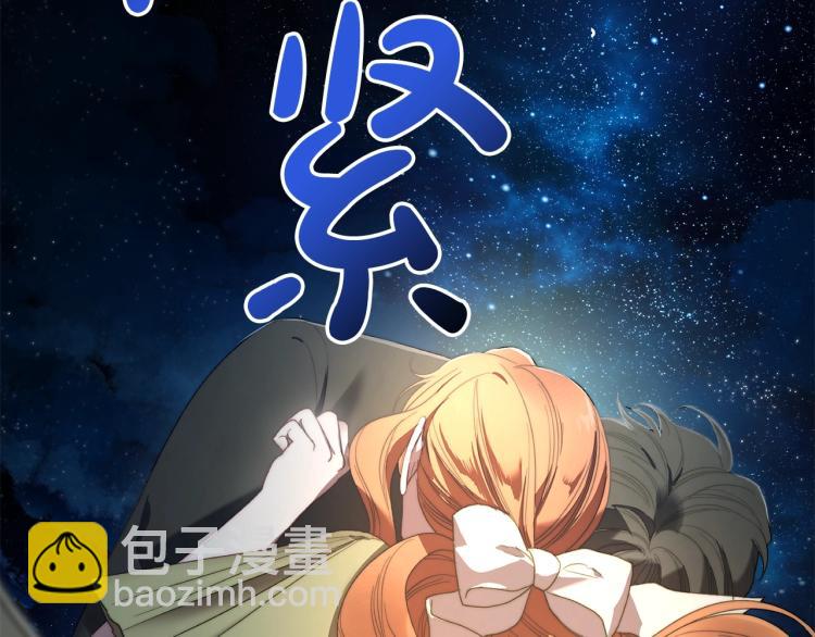 🍔露西亚-攻略公爵计划 第89话 我有了想相守的人 第46页