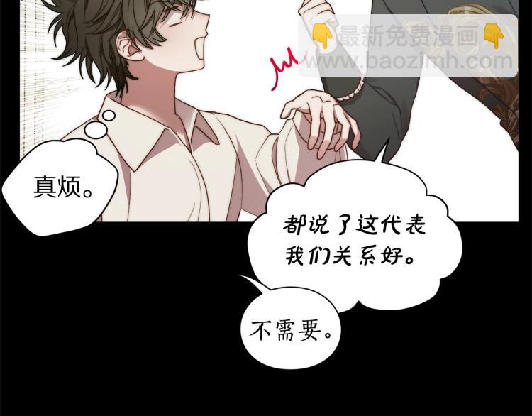 🍔露西亚-攻略公爵计划 第89话 我有了想相守的人 第9页