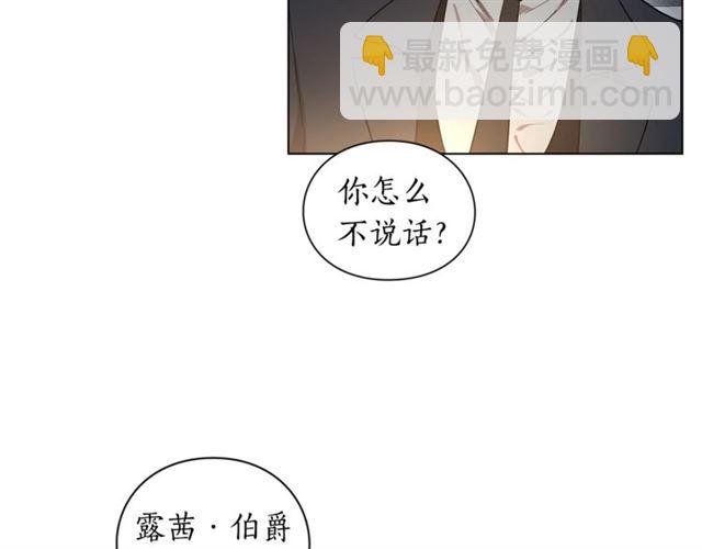 🍔露西亚-攻略公爵计划 第9话 征服与调查 第13页