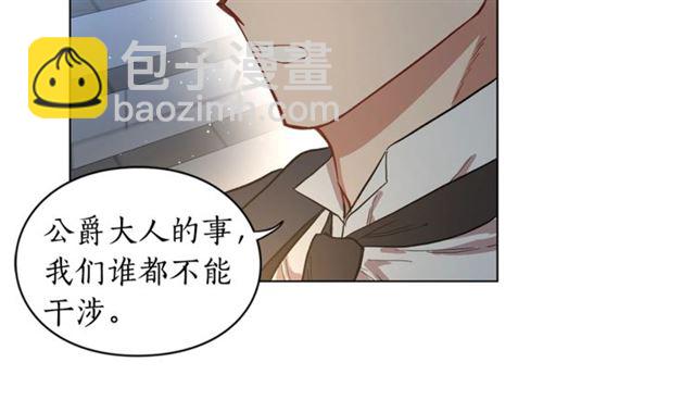 🍔露西亚-攻略公爵计划 第9话 征服与调查 第17页