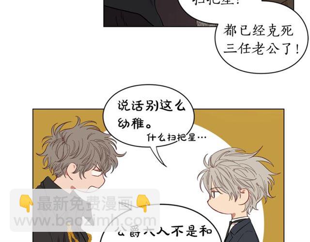 🍔露西亚-攻略公爵计划 第9话 征服与调查 第19页