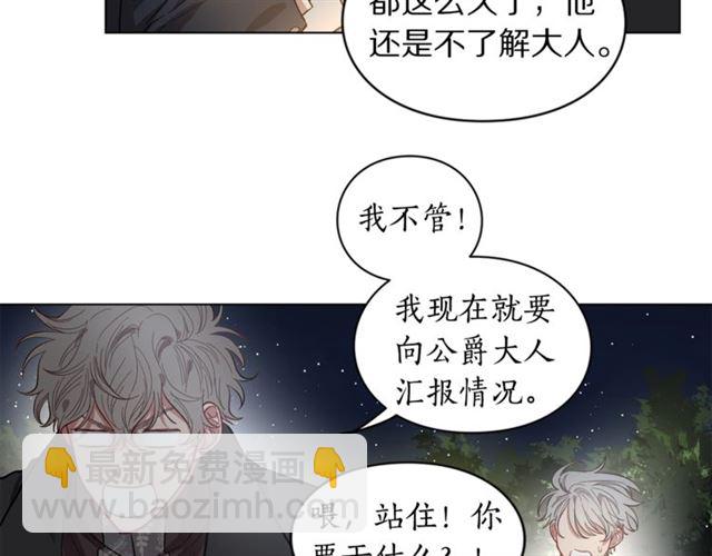 🍔露西亚-攻略公爵计划 第9话 征服与调查 第25页