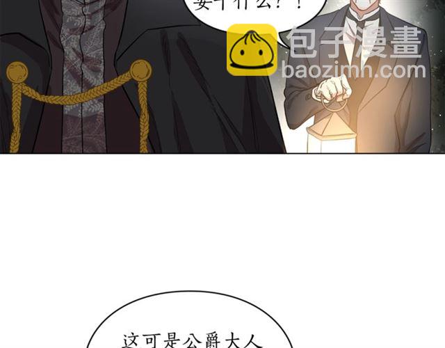 🍔露西亚-攻略公爵计划 第9话 征服与调查 第26页