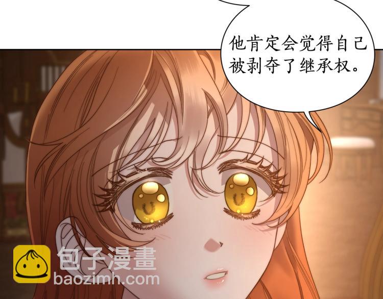 🍔露西亚-攻略公爵计划 第91话 下次一定要拒绝 第11页