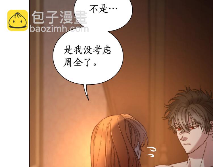 🍔露西亚-攻略公爵计划 第91话 下次一定要拒绝 第20页