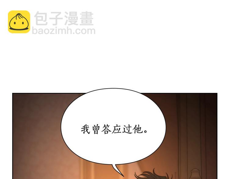 🍔露西亚-攻略公爵计划 第91话 下次一定要拒绝 第6页