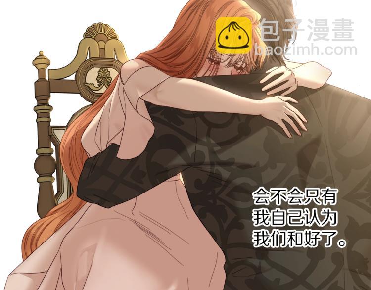 🍔露西亚-攻略公爵计划 第93话 这就是幸福吗 第12页