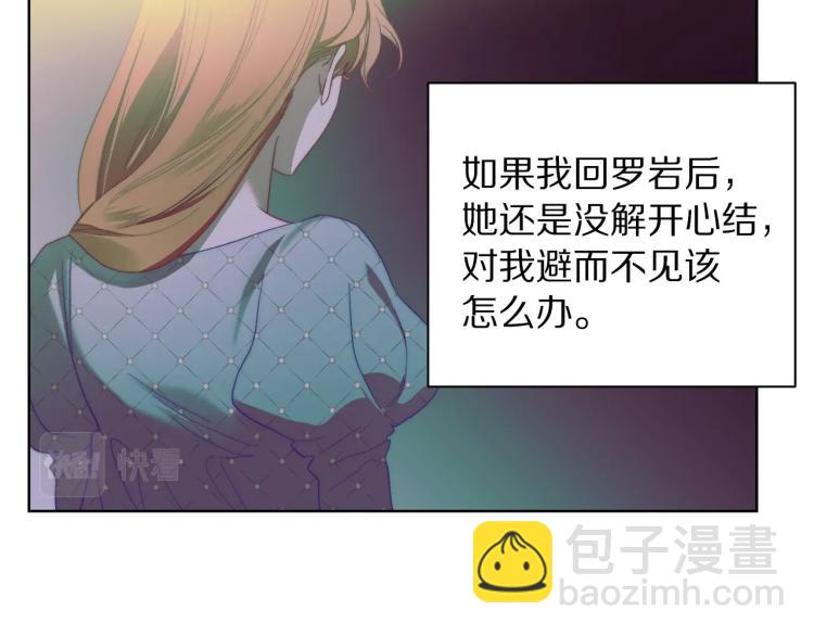 🍔露西亚-攻略公爵计划 第93话 这就是幸福吗 第14页