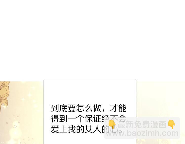 🍔露西亚-攻略公爵计划 第93话 这就是幸福吗 第19页