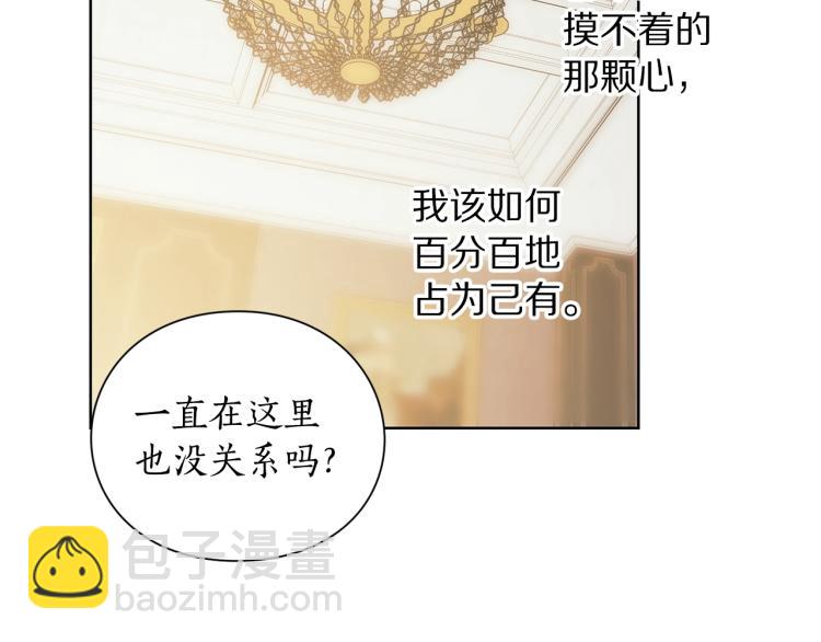 🍔露西亚-攻略公爵计划 第93话 这就是幸福吗 第23页