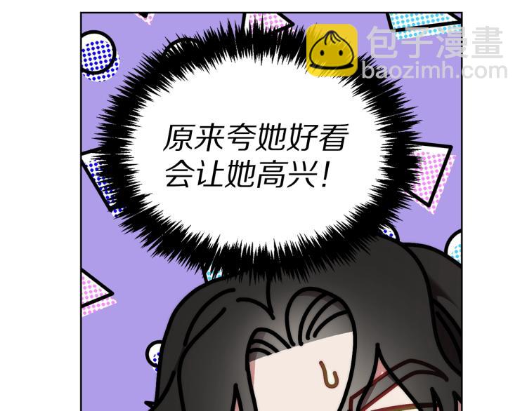 🍔露西亚-攻略公爵计划 第93话 这就是幸福吗 第27页
