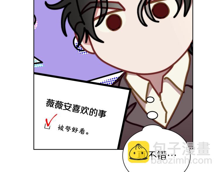🍔露西亚-攻略公爵计划 第93话 这就是幸福吗 第28页