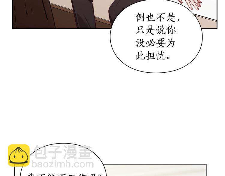 🍔露西亚-攻略公爵计划 第93话 这就是幸福吗 第32页