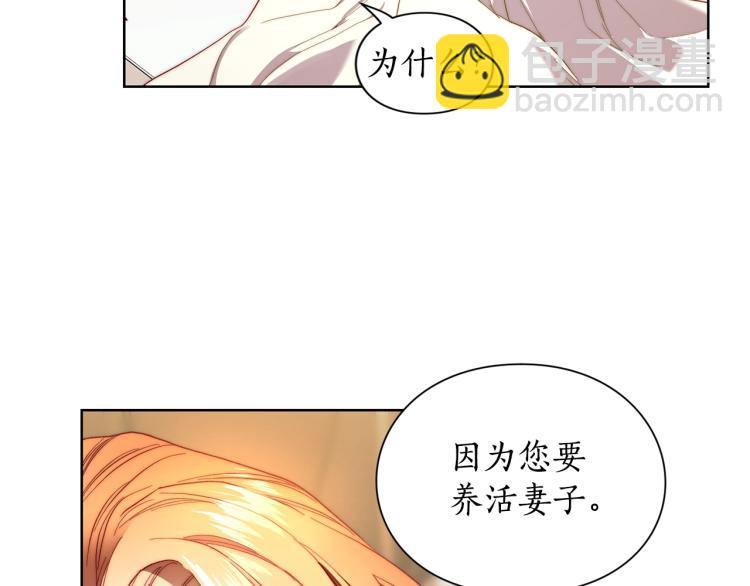 🍔露西亚-攻略公爵计划 第93话 这就是幸福吗 第36页