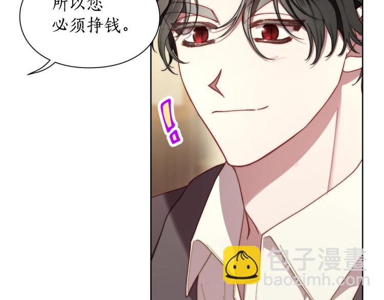 🍔露西亚-攻略公爵计划 第93话 这就是幸福吗 第39页