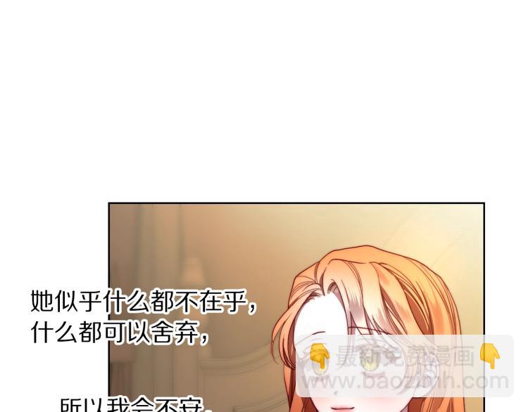 🍔露西亚-攻略公爵计划 第93话 这就是幸福吗 第6页