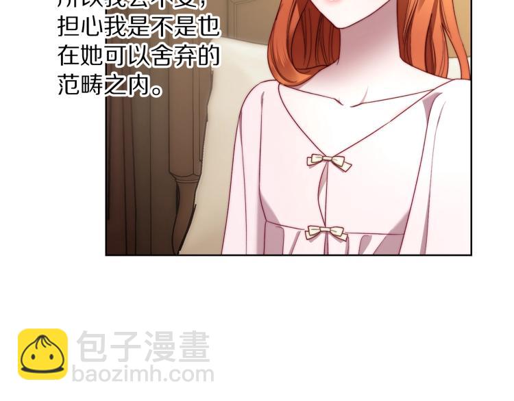 🍔露西亚-攻略公爵计划 第93话 这就是幸福吗 第7页