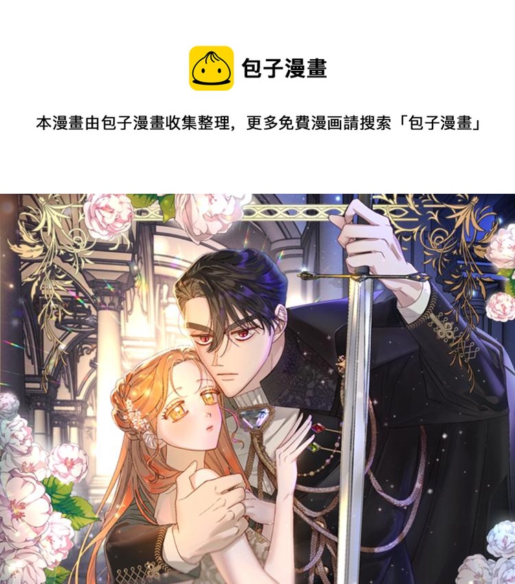 🍔露西亚-攻略公爵计划 第95话  男人间的对话 第1页