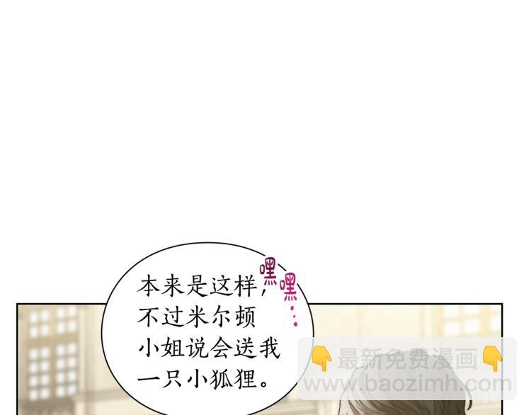 🍔露西亚-攻略公爵计划 第95话  男人间的对话 第10页