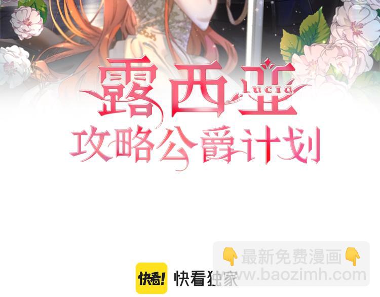 🍔露西亚-攻略公爵计划 第95话  男人间的对话 第2页