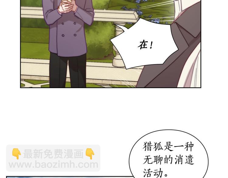 🍔露西亚-攻略公爵计划 第95话  男人间的对话 第22页