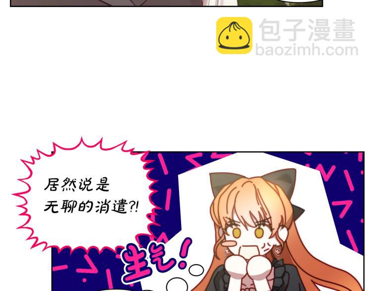 🍔露西亚-攻略公爵计划 第95话  男人间的对话 第24页