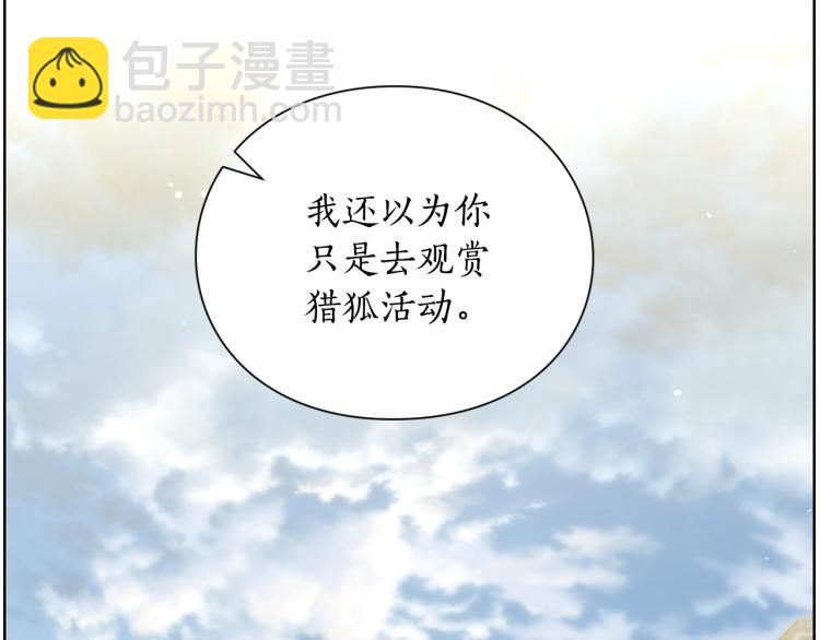 🍔露西亚-攻略公爵计划 第95话  男人间的对话 第4页