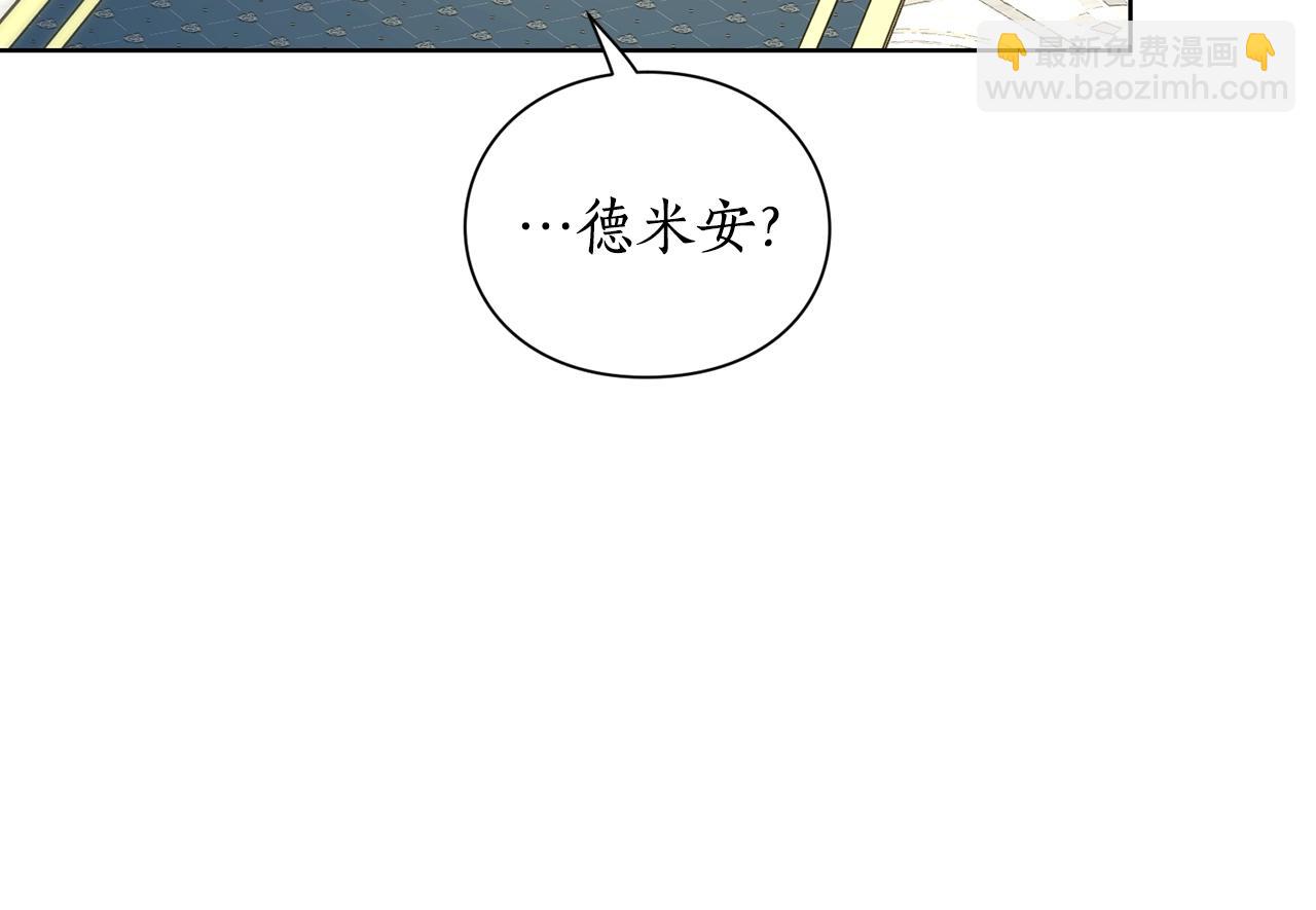🍔露西亚-攻略公爵计划 第97话 这是警告 第13页