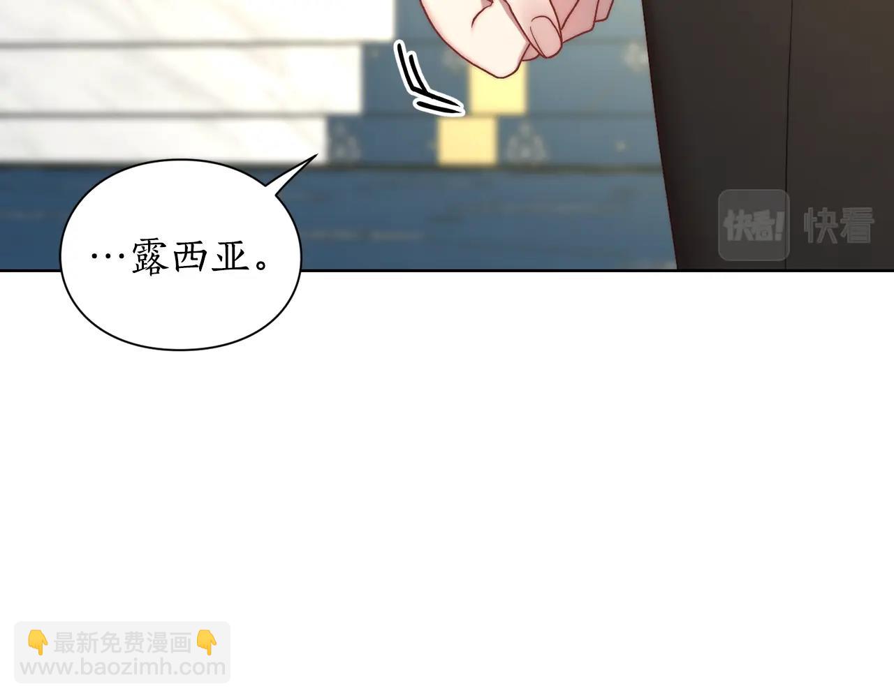 🍔露西亚-攻略公爵计划 第97话 这是警告 第15页