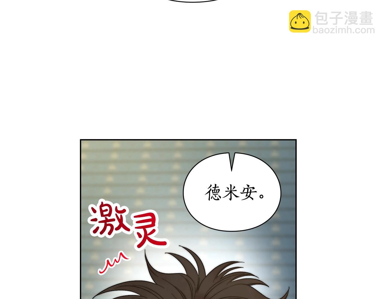 🍔露西亚-攻略公爵计划 第97话 这是警告 第18页