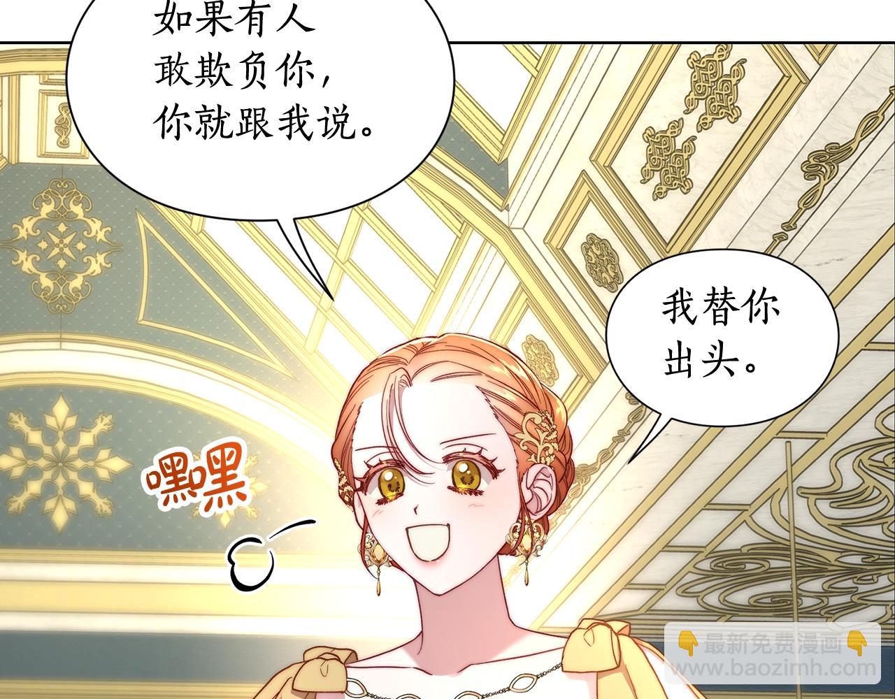🍔露西亚-攻略公爵计划 第97话 这是警告 第31页