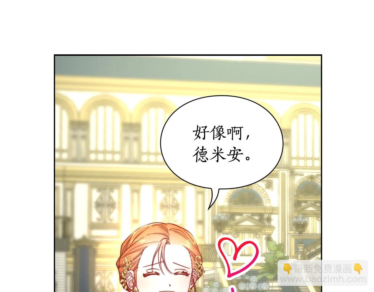 🍔露西亚-攻略公爵计划 第97话 这是警告 第4页