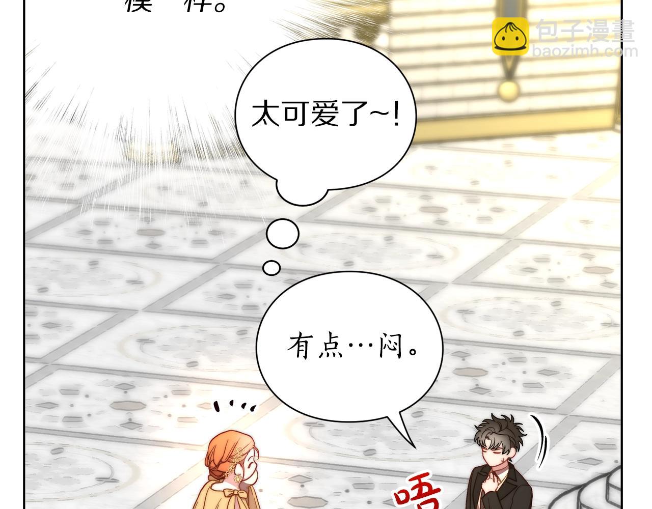 🍔露西亚-攻略公爵计划 第97话 这是警告 第7页