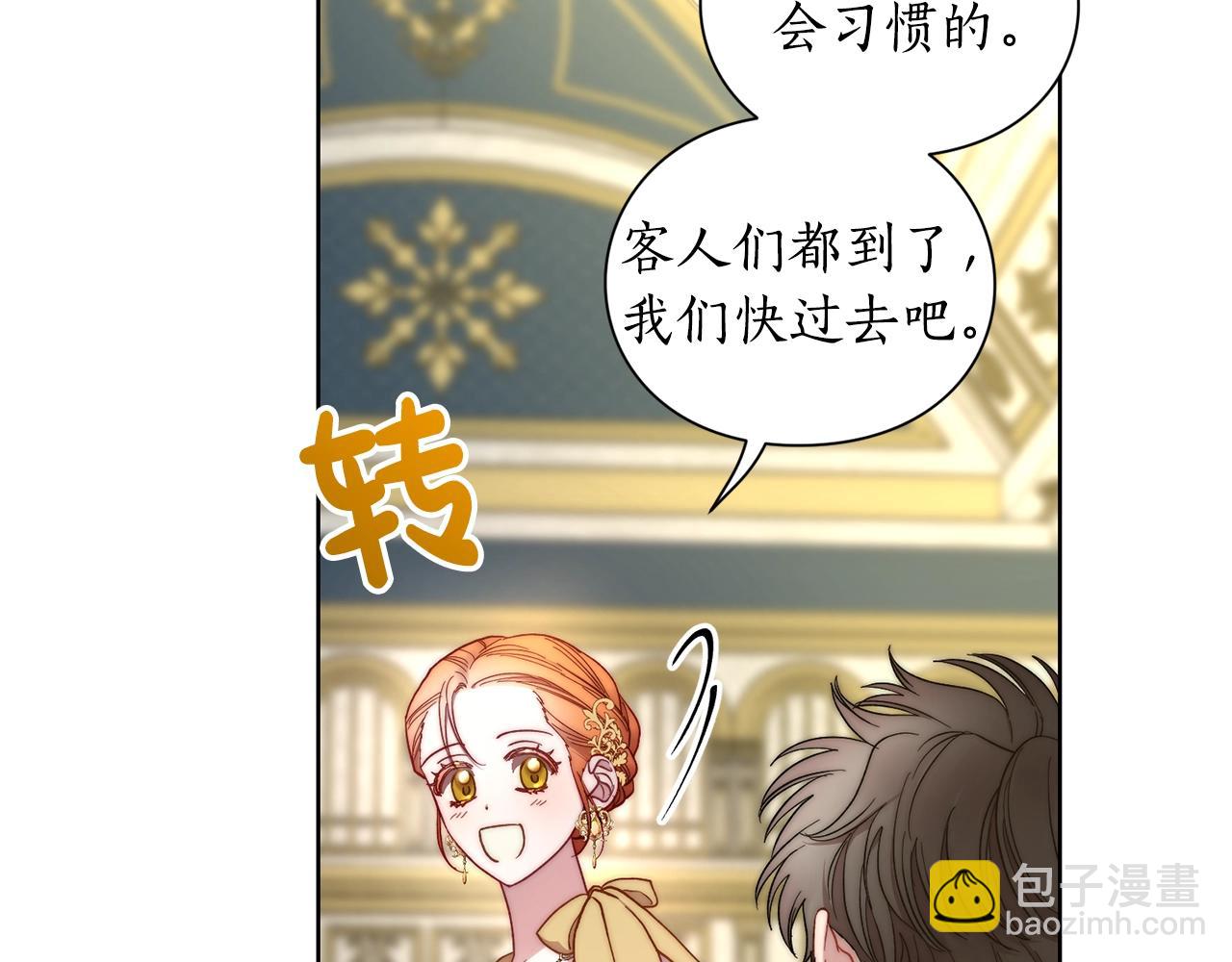 🍔露西亚-攻略公爵计划 第97话 这是警告 第9页