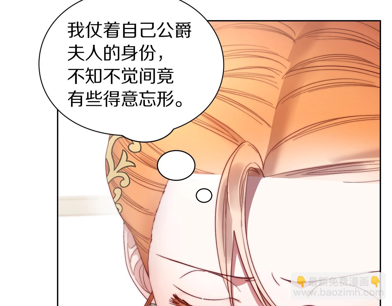 🍔露西亚-攻略公爵计划 第99话 自以为是 第12页