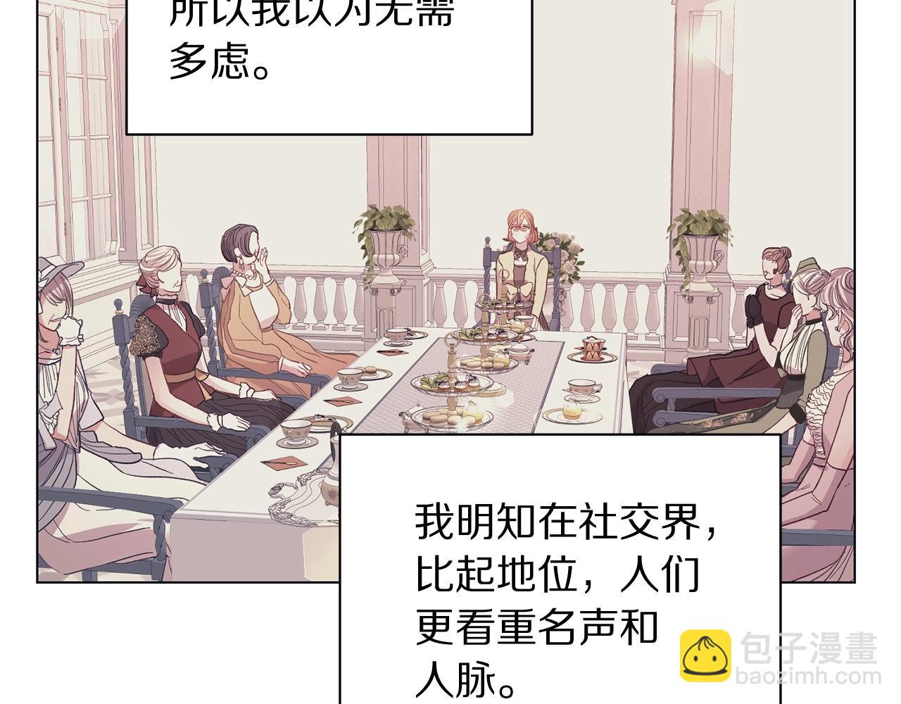 🍔露西亚-攻略公爵计划 第99话 自以为是 第15页