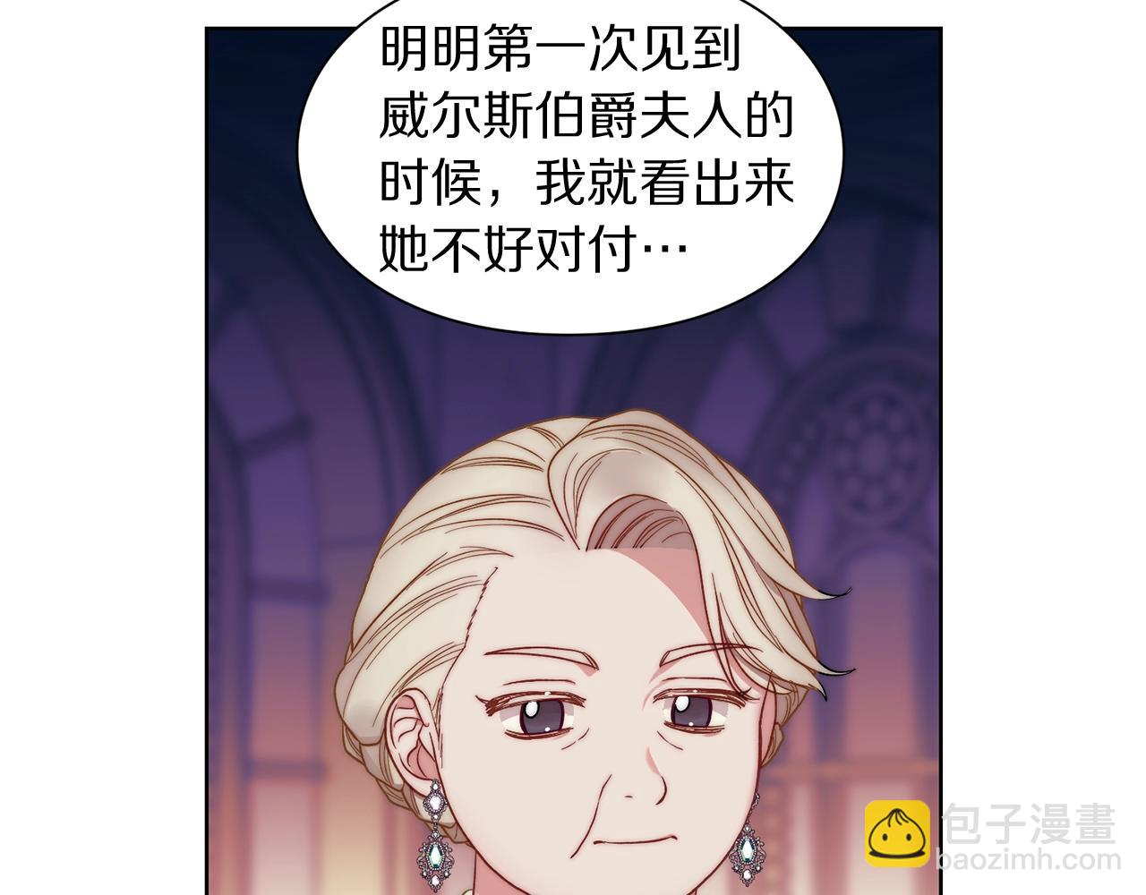 🍔露西亚-攻略公爵计划 第99话 自以为是 第17页