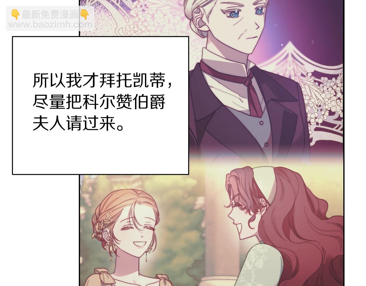 🍔露西亚-攻略公爵计划 第99话 自以为是 第20页