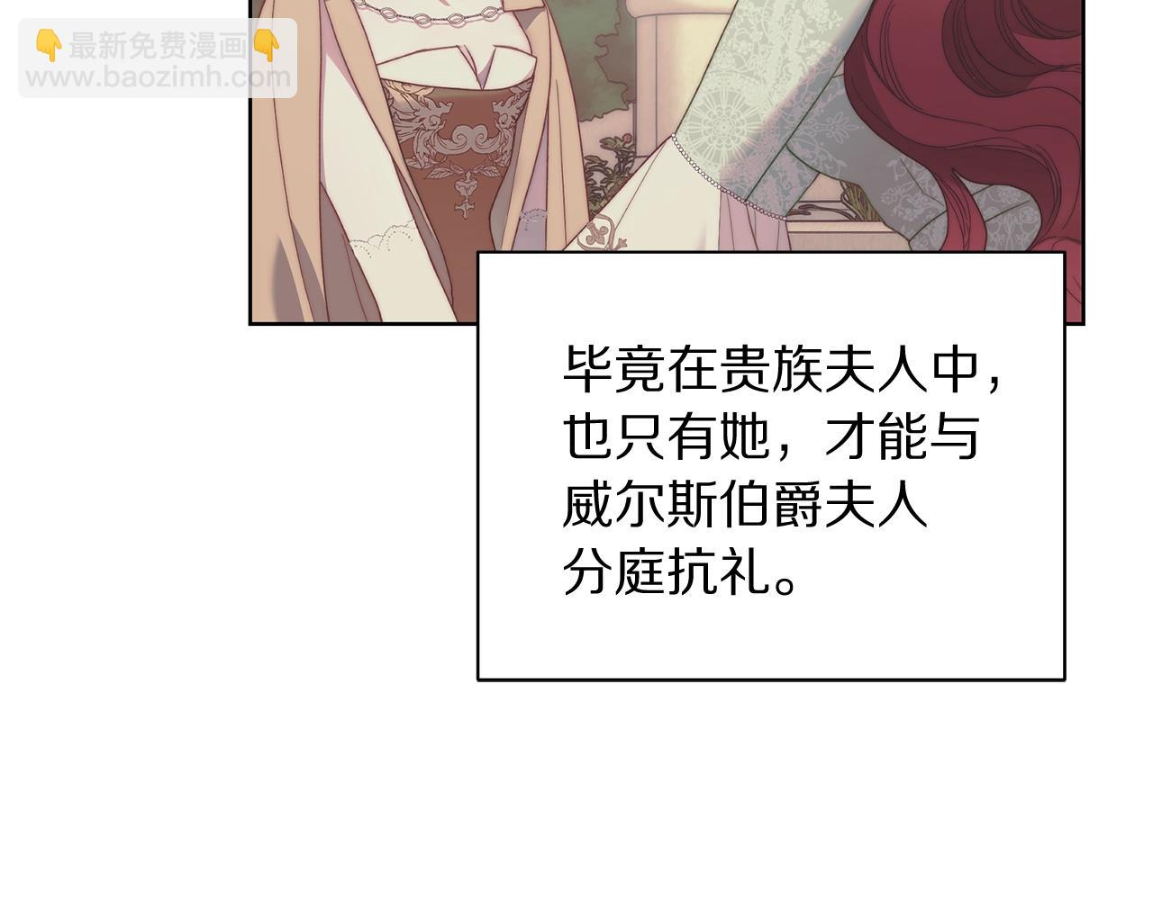 🍔露西亚-攻略公爵计划 第99话 自以为是 第21页