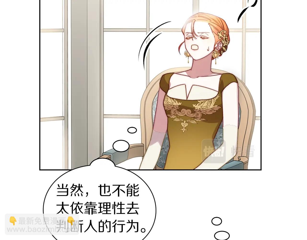🍔露西亚-攻略公爵计划 第99话 自以为是 第31页